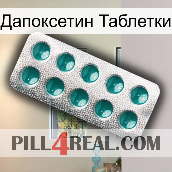 Дапоксетин Таблетки dapoxetine1.jpg